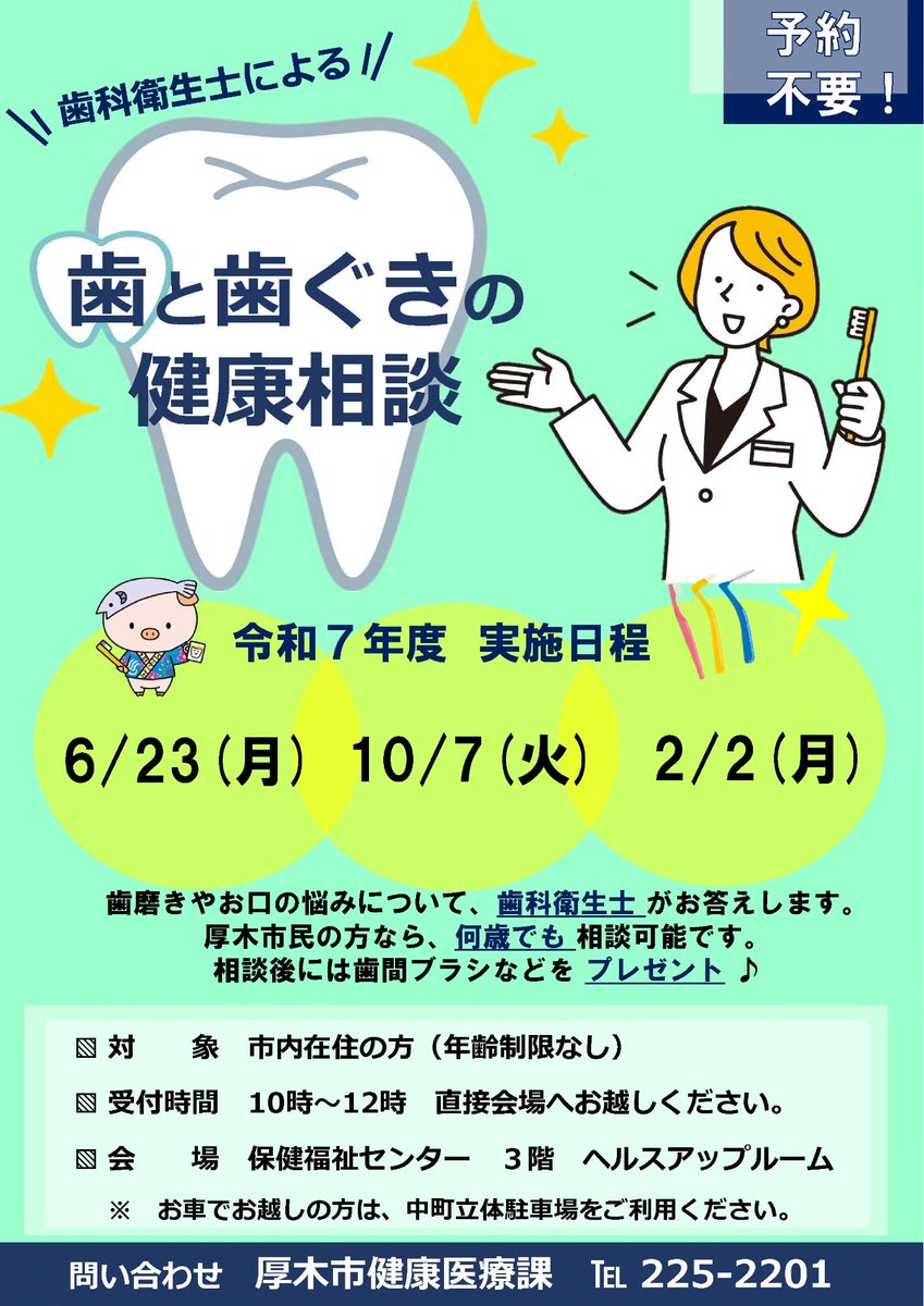 厚木市 (@AtsugiCity) / Posts and Replies / X