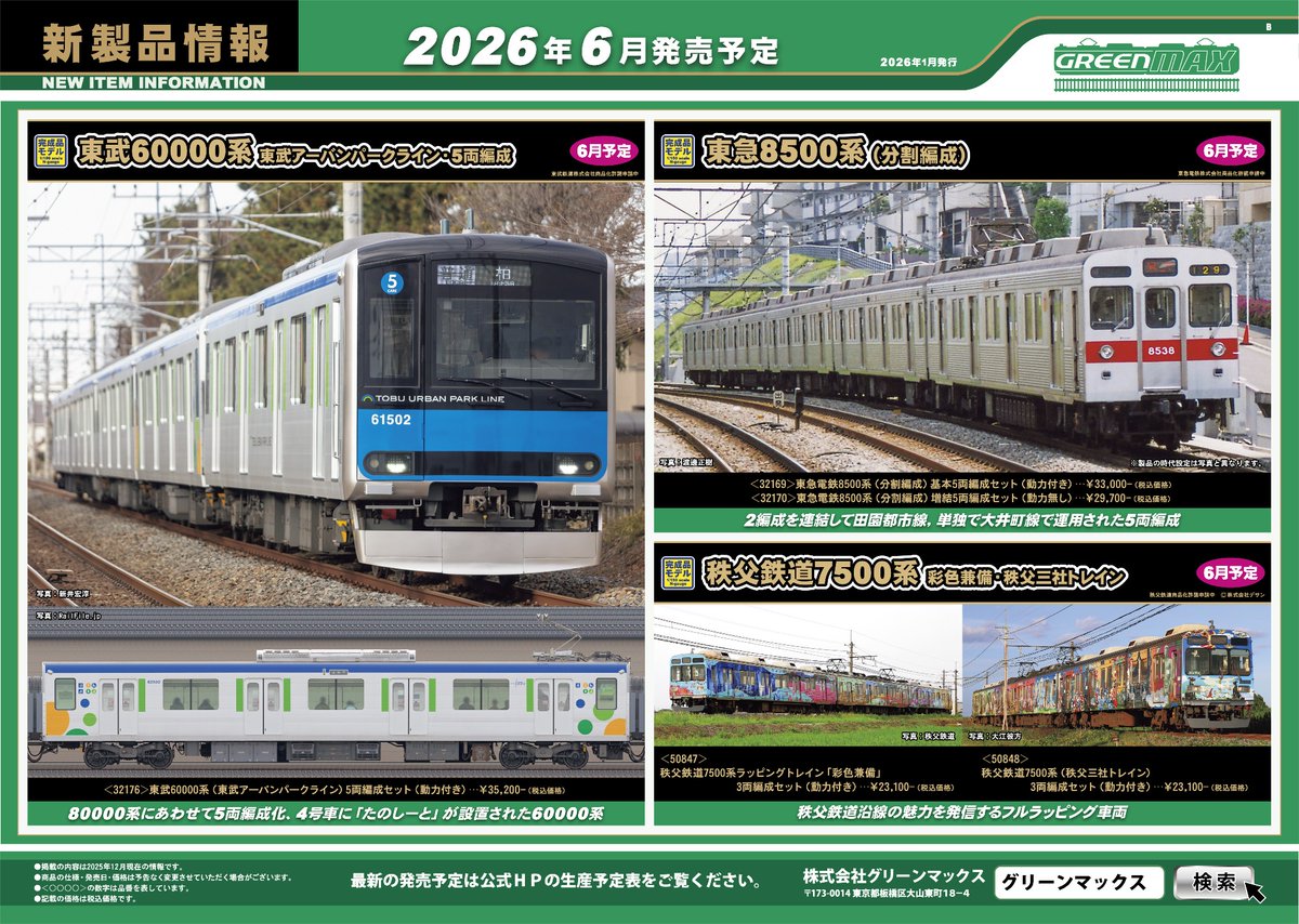 グリーンマックス 東武60000系 5両 グリーンマックス】東武60000系 東武アーバンパークライン（アンテナ