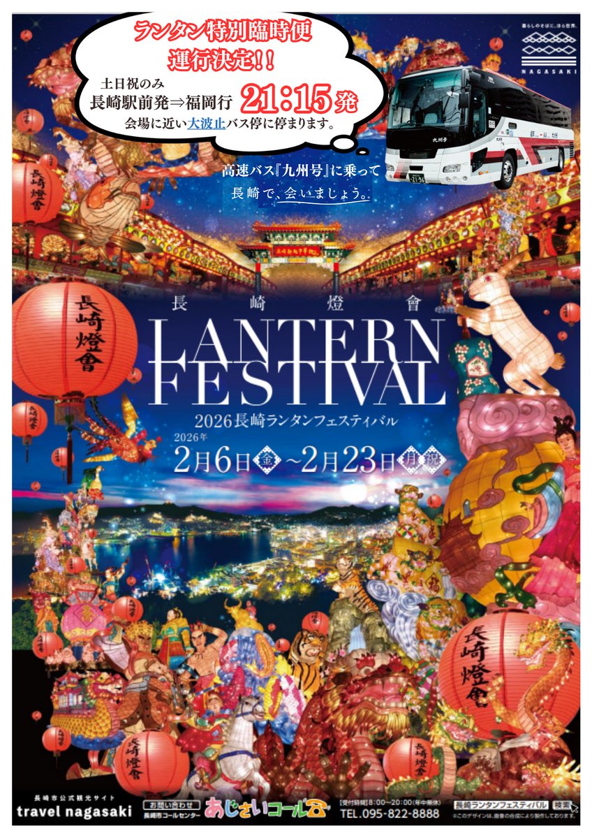 九州号】福岡⇔長崎高速バス(公式) (@kyushukyuko2) / Posts / X