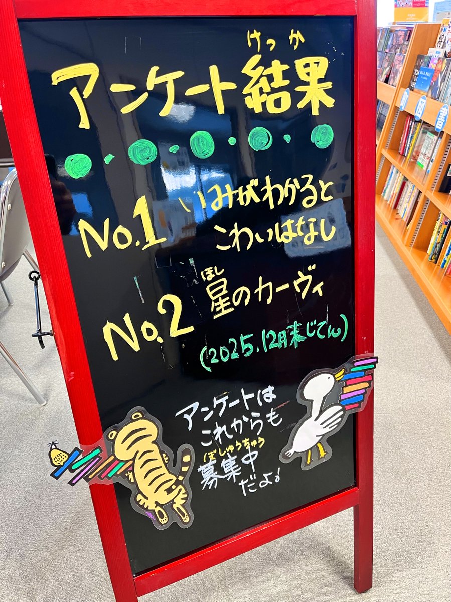【訓小図書室300冊】
訓小図書室に置いている、町図書館の本300冊を入れ替えました！
冬休み明けはぜひ、図書室に読みにきてくださいね。今回は、どんな本に出会えるかな？？
★300冊は、小学校の児童によるアンケート結果をもとに選書しています。これからも、投票は受け付け中です🥰