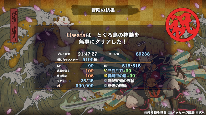 itopoon's tweet image. とぐろ島の神髄をクリア！
じっくり攻略した結果、最終的に無双の島でもやっていけそうなほど強くなってしまった