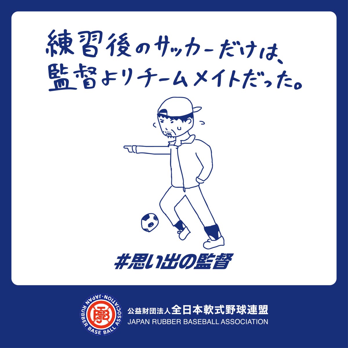 全日本軟式野球連盟【公式】 (@JSBB_official) / Posts / X