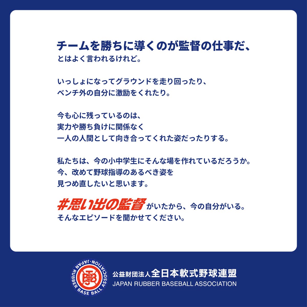 みなさんの #思い出の監督 教えてください！】 #2026年 も野球シーズン
