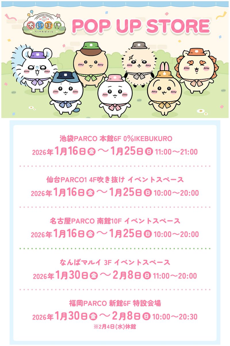 ちいかわ☆お役立ちインフォ on X: 