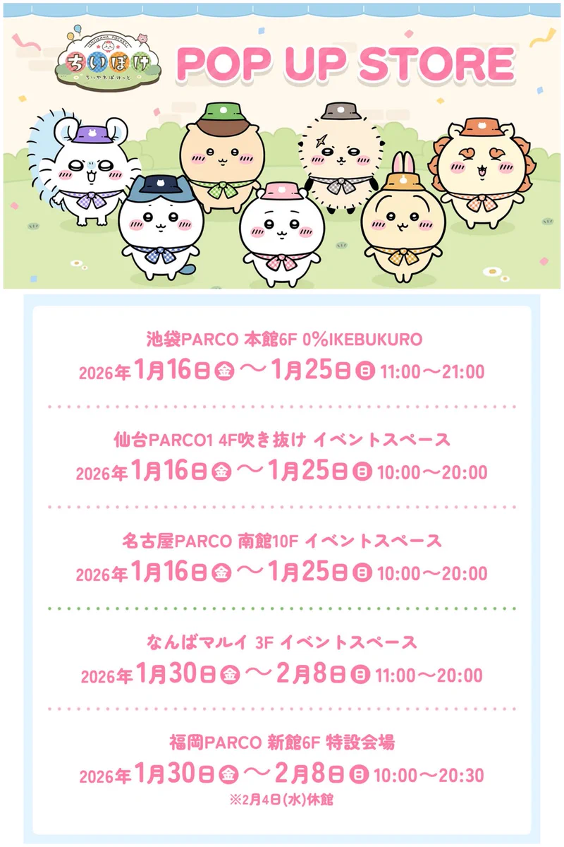 ちいかわ☆お役立ちインフォ on X: 