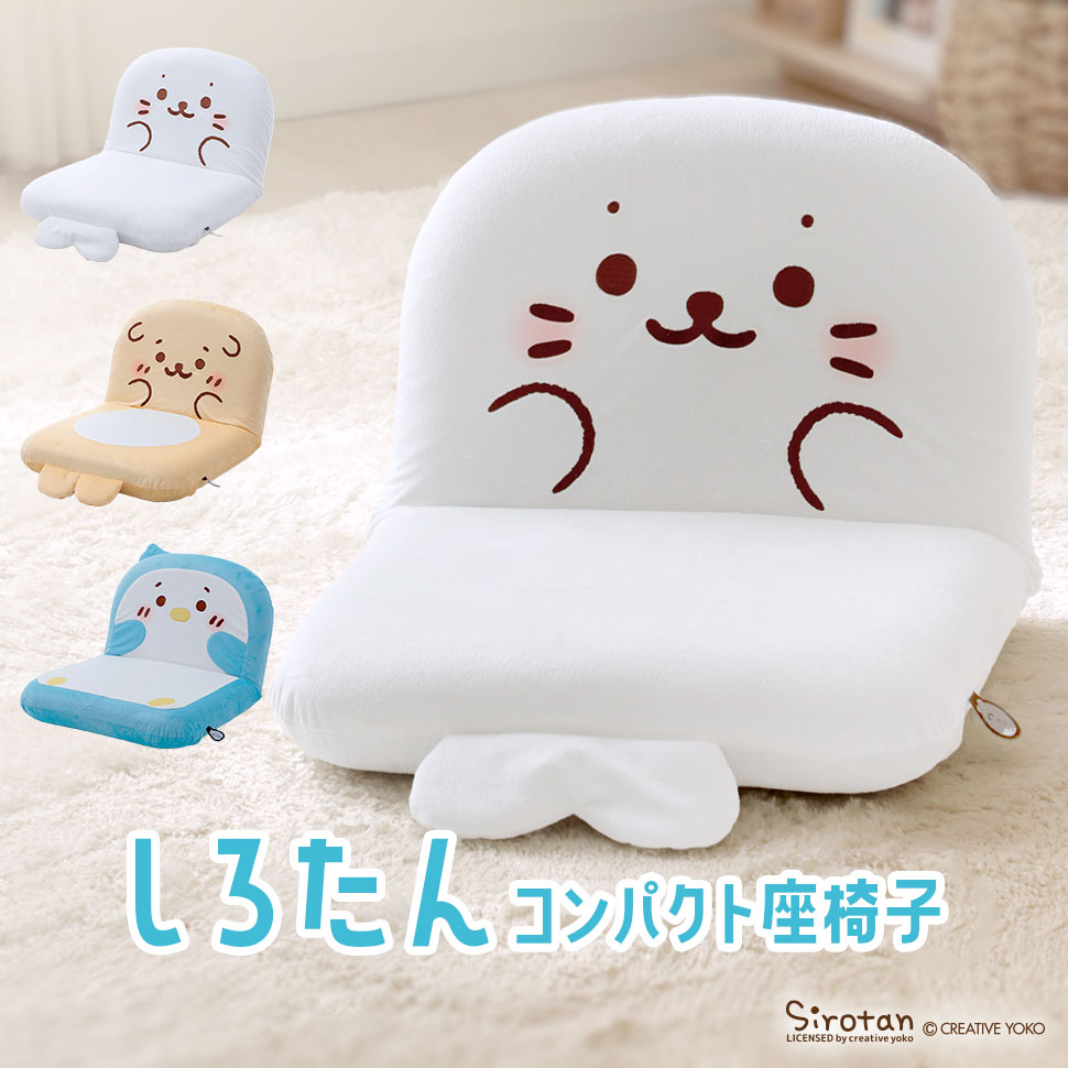 sirotan_fun's tweet photo. ☁しろたん×セルタン 新コラボアイテムが登場！①☁

ソファーメーカー「セルタン」から
しろたん、らっこいぬ、らむねのふかふかな座椅子が登場！

やさしい色味とのんびりした表情がお部屋を癒し空間に✨
間取りを選ばないコンパクトさでどこにでも連れていけちゃう💫

好きな姿勢でくつろげるリクライニングを
ペタンと広げたあおむけ姿もとってもキュート💕

思わず触りたくなるしっぽなどのチャームポイントや
しろたん型のダイカットネームなど細かなところまでこだわりがいっぱい🔎

▼セルタン公式サイトはこちら
https://t.co/VtABPMBUaG

ぜひチェックしてね♪