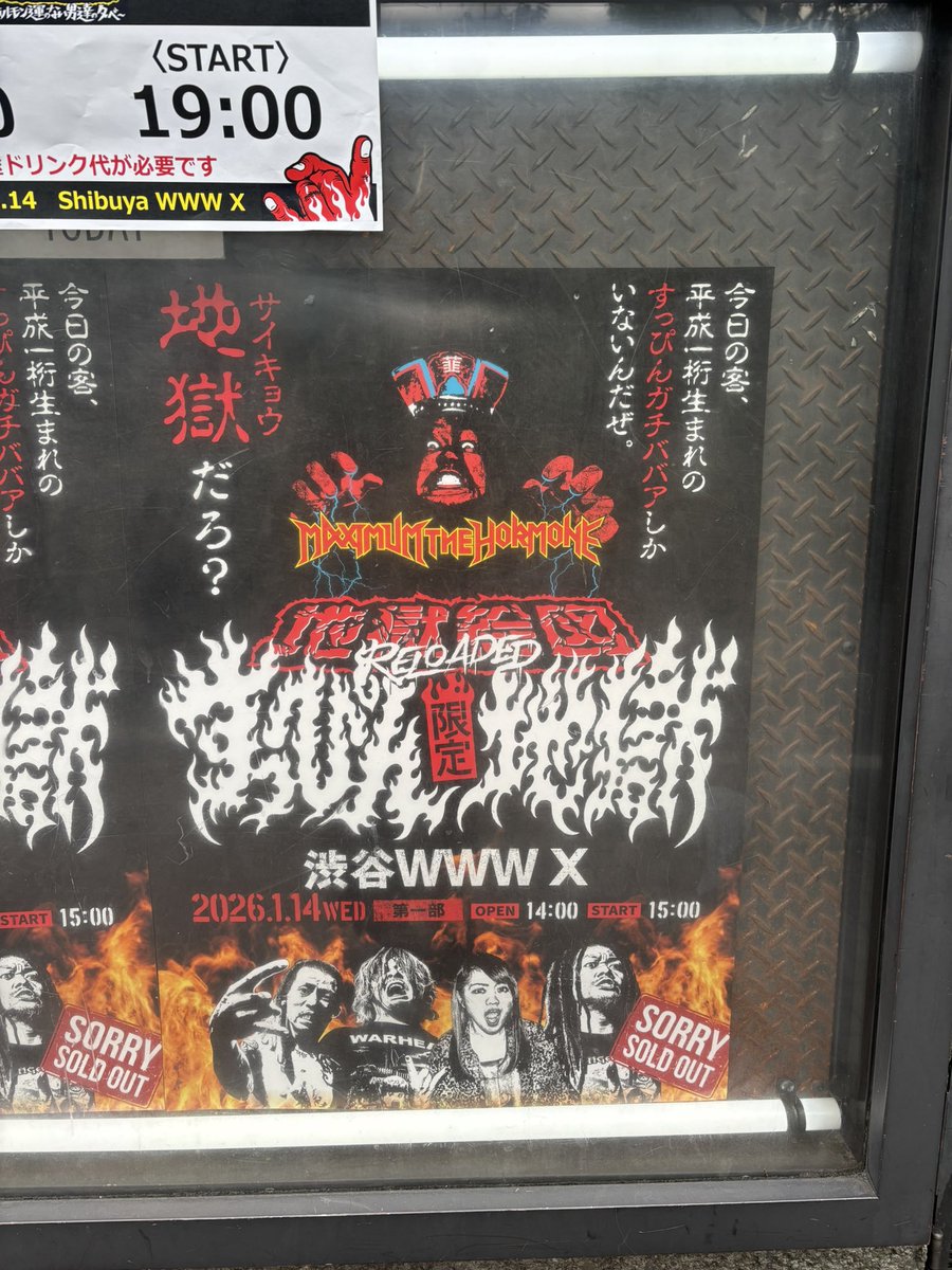 2026年ライブ初め&人生初、マキシマムザホルモンの地獄絵図RELOADED