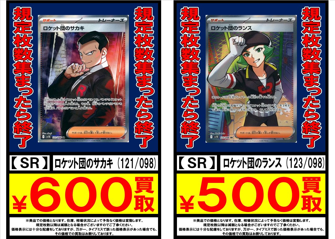 ポケカ 買取情報!! ロケット団のラムダ SR (122/098) ￥1200買取