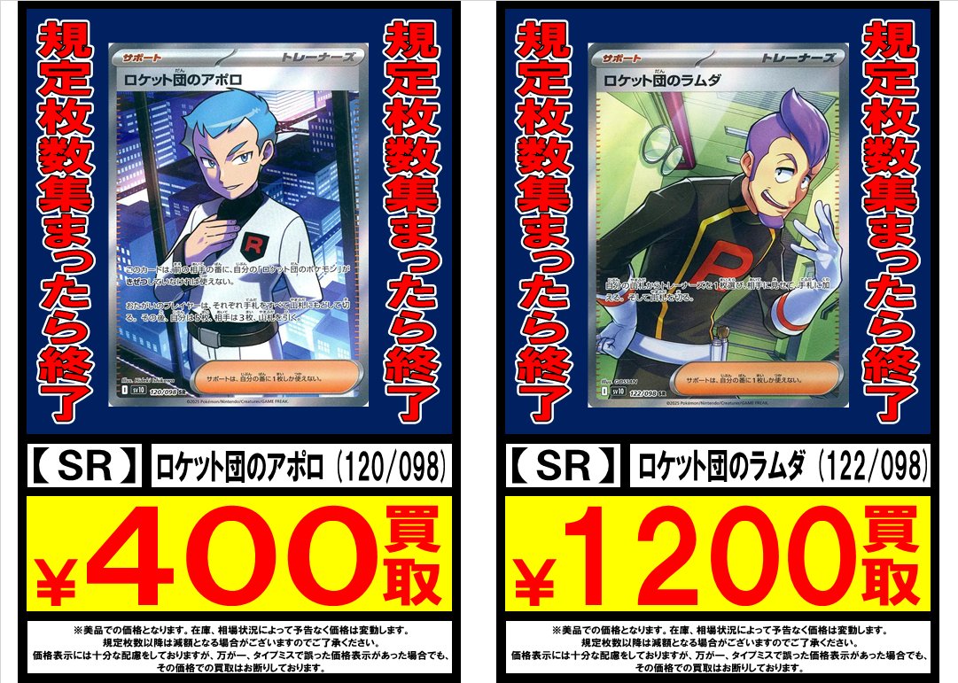 ポケカ 買取情報!! ロケット団のラムダ SR (122/098) ￥1200買取