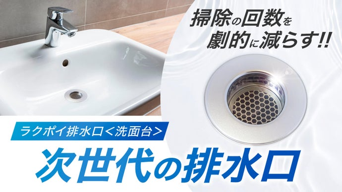 makuake_ca's tweet photo. 洗面台のヌメリ掃除もっとカンタンに！
ティッシュで1秒、サッとつまんでポイするだけの抗菌・防カビ 排水口
https://t.co/w4kXpFdToK https://t.co/UcIDFTR0cE