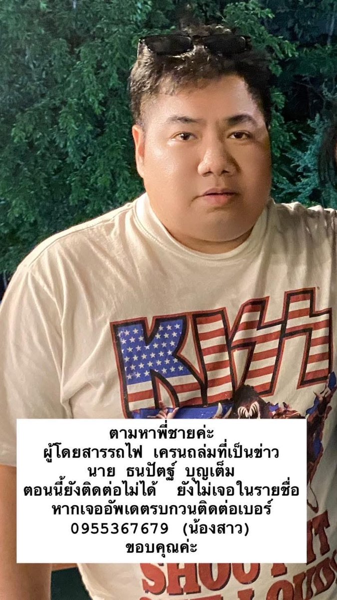 babababank0's tweet image. ช่วยตามหาพี่หน่อยครับ ติดต่อไม่ได้เลย
 #เครนถล่ม #สีคิ้ว #นครราชสีมา