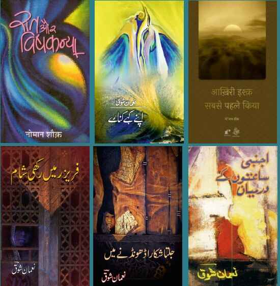 नोमान शौक़ نعمان شوق tweet media