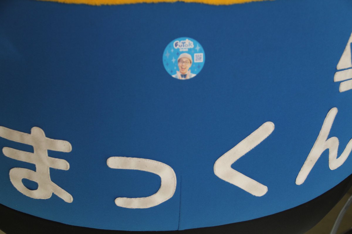 じゃじゃ～～ん ふーとっくさんシールをゲットしたので、胸に貼ってみ