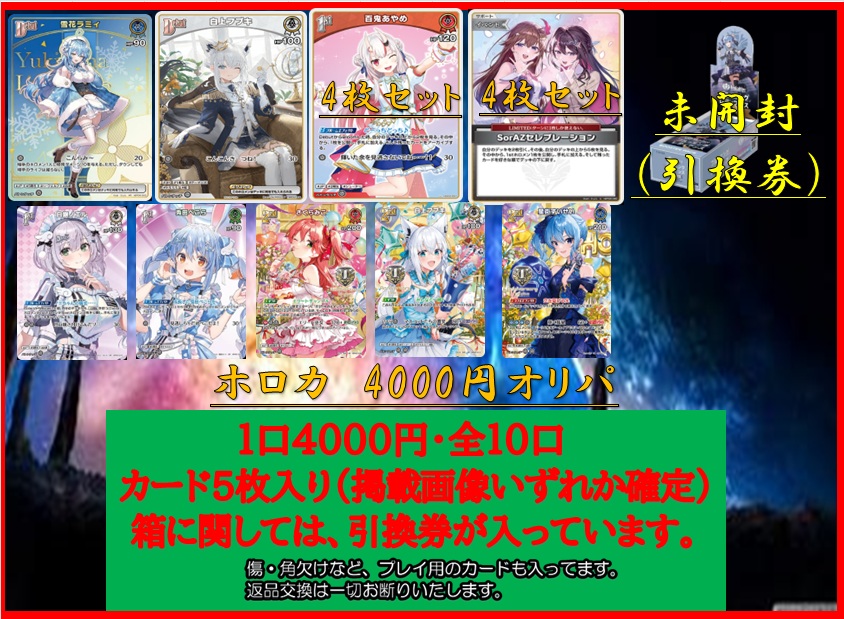 ホロカ 🔥販売情報 4000円オリパ販売開始しました！ 1口 4000円 全10口