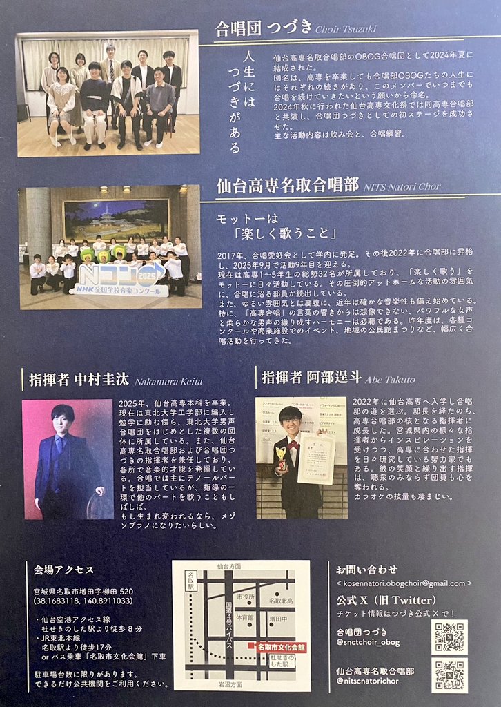 合唱団つづき様が演奏会の宣伝にいらっしゃいました！仙台高専名取合唱部のOBOGで結成された合唱団で、初めての演奏会とのこと！仙台高専名取合唱部様は2024年の宮農合唱部クリスマスコンサートにて共演させていただきました✨️
みなさま、どうぞよろしくお願いいたします🎶