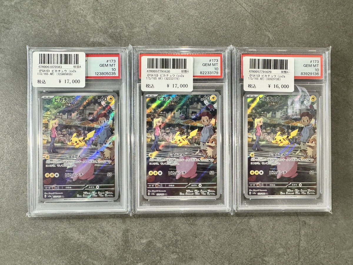 AR まとめ売り psa10 🐭⚡️ 〜 #PSA10 入荷報告 〜 ⚡️🐭 こちら買取させていただきました