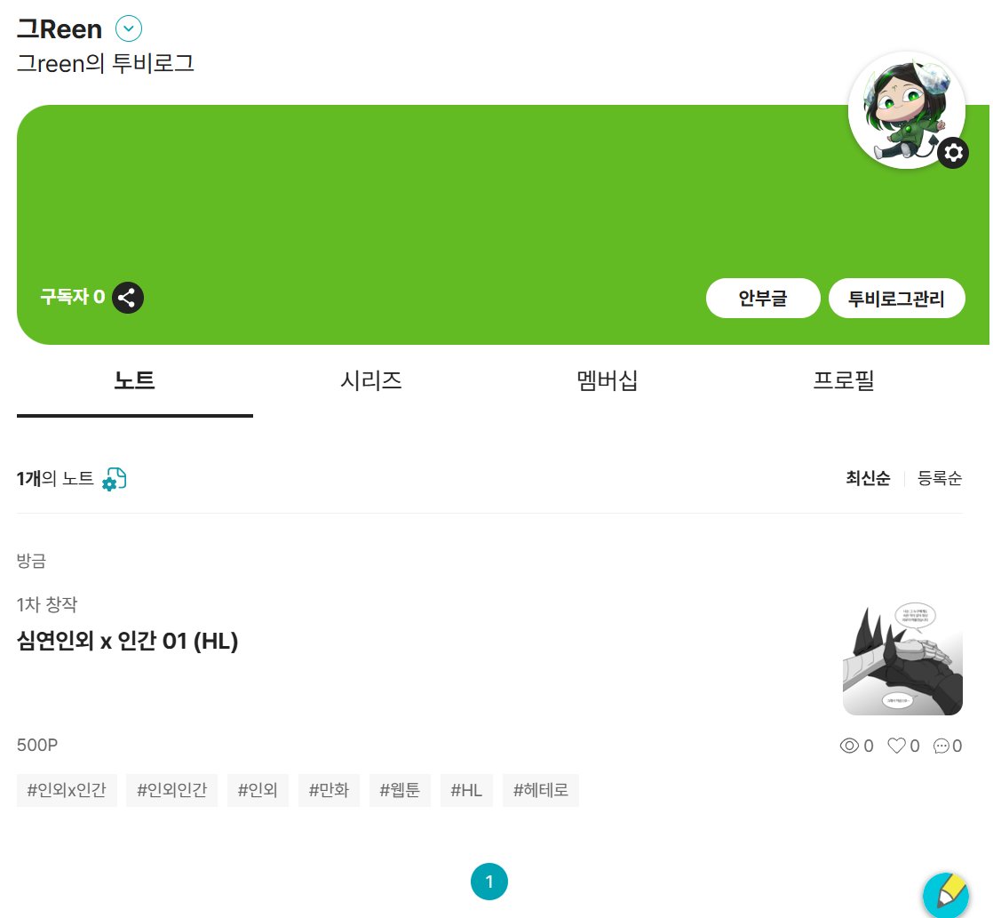 투비컨티뉴드에 이사갈지 고민 중.. 포타 AI 뭐시기 때문에..
인외인간 만화부터 업로드해놨습니다