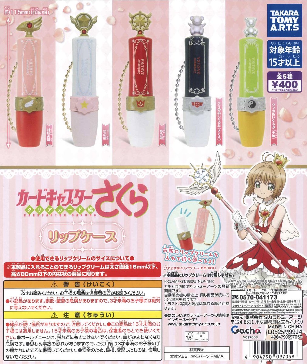 CplaAkita's tweet image. 🎀本日の入荷商品①🎀

🪄#サンリオキャラクターズ ミニチュアチャーム～ライブキャラクター～ 

🪄#capsule flockies スタジオハヌル×サンリオキャラクターズ 

🪄#Curious George Kitchenミニチュアマスコット 

🪄#カードキャプターさくら リップケース

#シープラ　#カプセルトイ