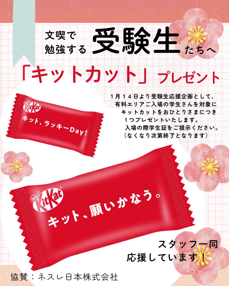 キットカット (@KITKATJapan) / Posts / X
