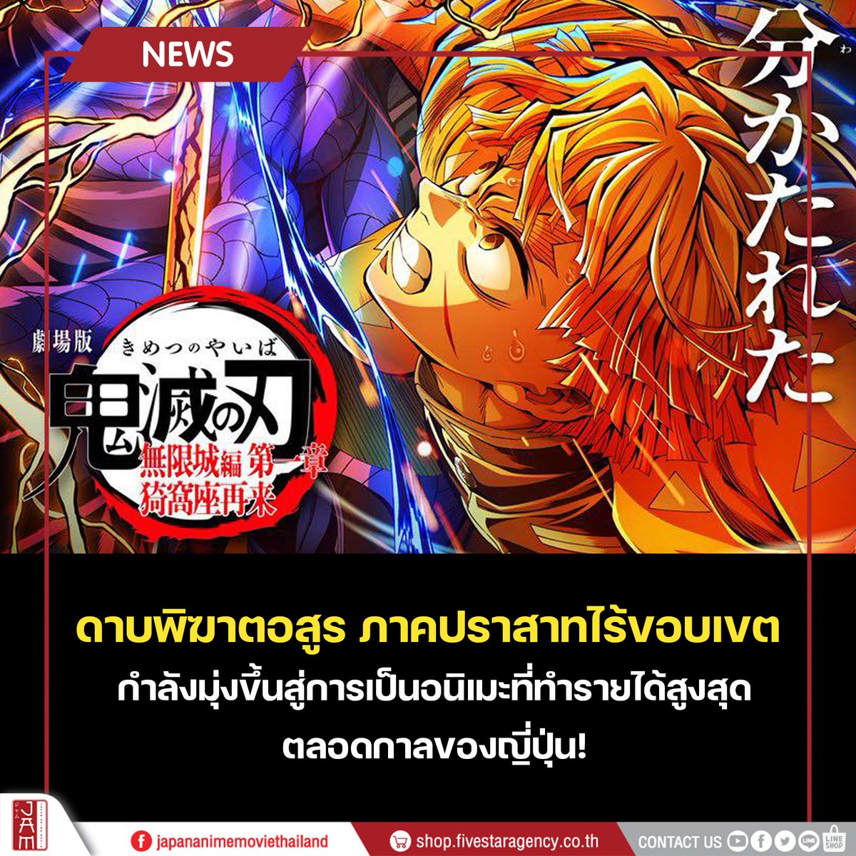 Japan Anime Movie Thailand #JAMSPACE tweet media