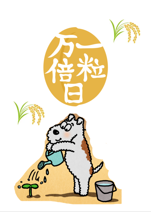 SAMTY_official's tweet photo. 一粒万倍日!!
【100日後にSRに住む物語 ~55日目~】
今日は一粒万倍日なのだ!
理想のお家が見つかりそうなのだ!🐶
イイネ~🌾
#サムティくん
#SAMTY
#お家探し
#サムティ
#一粒万倍日
#100日後にSRESIDENCEに住む物語 https://t.co/eJoO7uK08f
