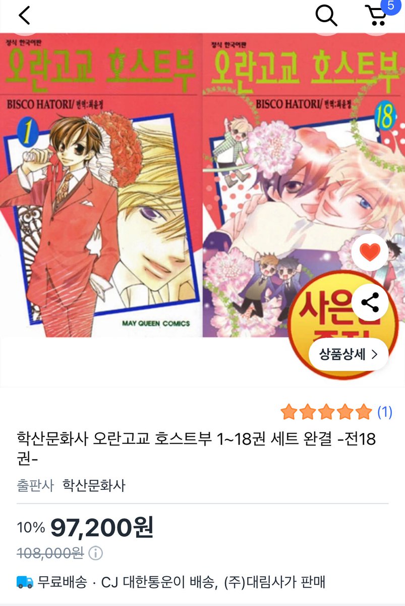 오란고교 전권 중고 가격도 이쯤 하던데 완전새책 판매되고 잇우요 혹시 사실 분들은 참고하세요ㅛ 쿠팡 불매하시는분들은대림사에서판매중인거찾아보시면될듯합니다ㅏ