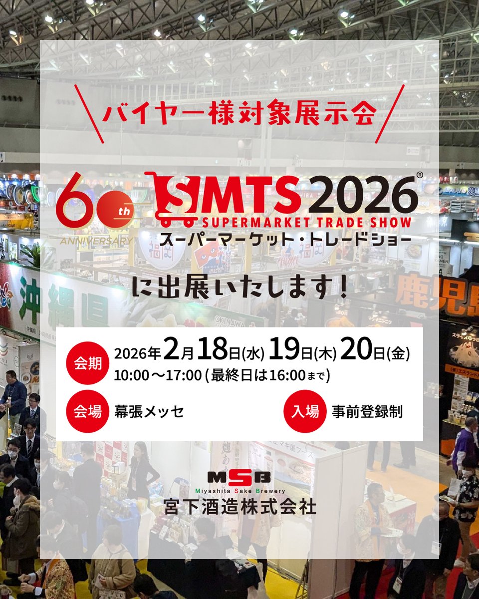 宮下酒造 tweet media