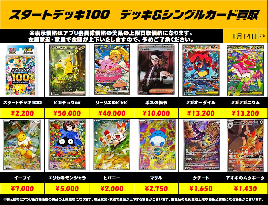 スタートデッキ関連買取リストを更新しました！1/14～ ※表示価格は