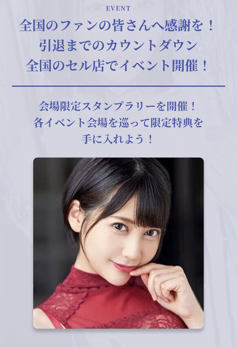 🌟8月のAV女優卒業まで
全国店舗でイベント決定です💐

🪪👣スタンプラリー特典🎁
各会場限定直筆メッセージ入り
オリジナル大判ブロマイド

👑🏅4カ所制覇特典🎁
限定ビッグアクリルスタンド

東京〜北海道まで。
皆さんと沢山思い出作りたい…
どうか沢山来てね🥲💝

詳細↓
https://t.co/alstLSwM1h https://t.co/3W7ym2cO0L