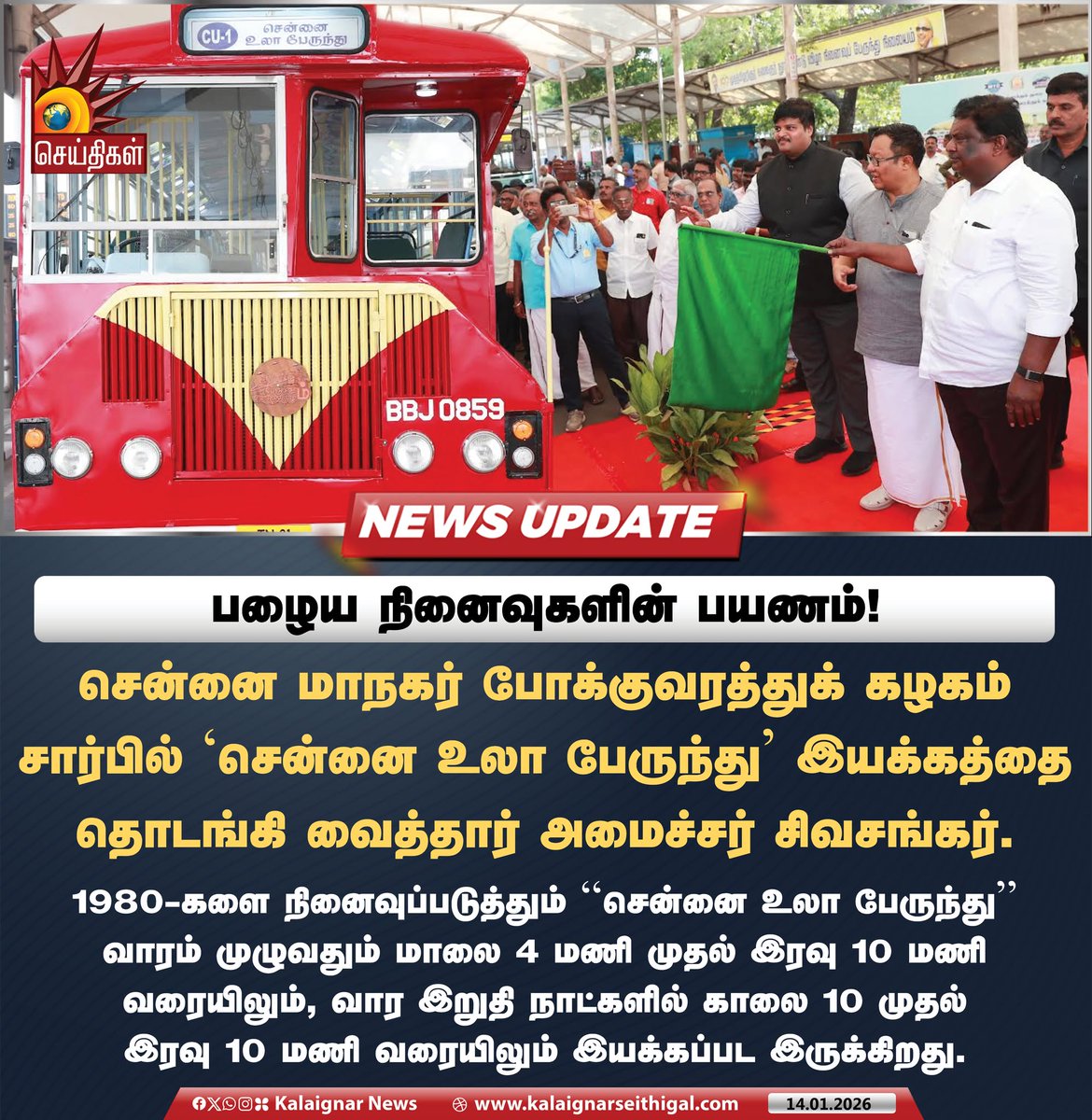 Kalaignarnews's tweet photo. பழைய நினைவுகளின் பயணம்!

#MinisterSivasankar #Oldbus #Chennai #KalaignarSeithigal https://t.co/FMcqxojsh5