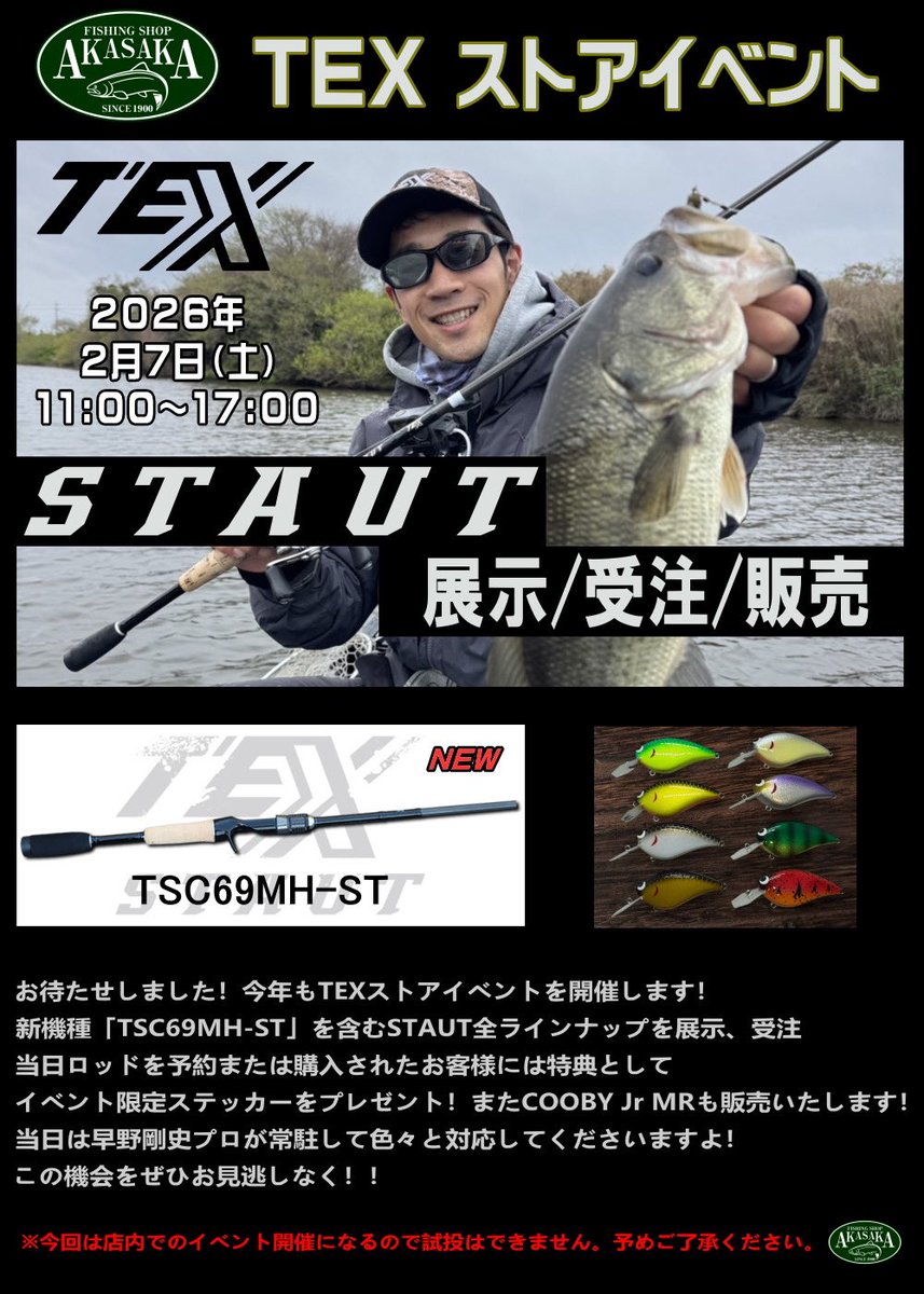 fishing_akasaka's tweet image. 【イベント案内】

2月7日(土)11:00～17:00
TEXストアイベントを開催します！
今回も早野プロが常駐して色々とご対応してくださいます！
みなさん是非遊びに来てくださいね😊
