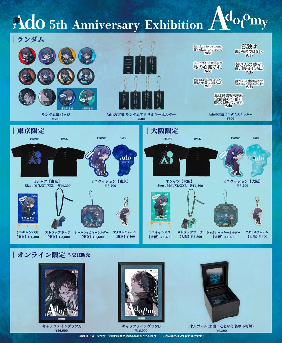 Ado 5th Anniversary Exhibition “Adotomy” 第二弾情報を公開