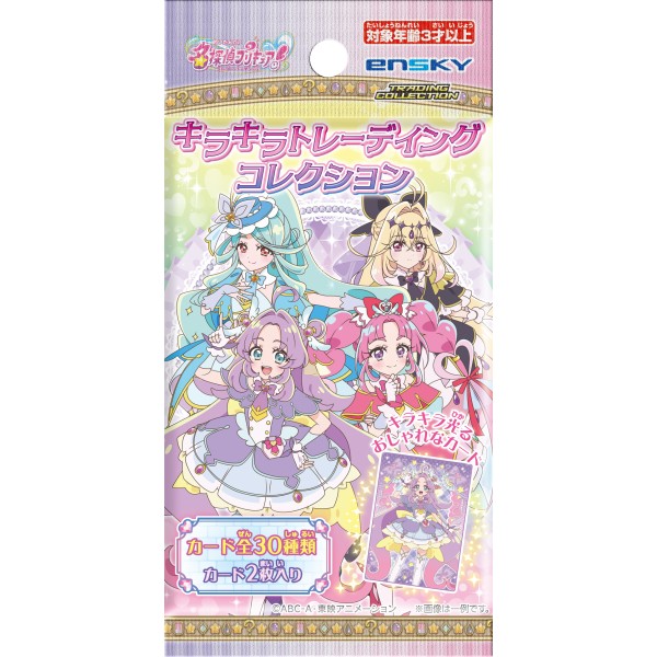 2026年2月発売予定 名探偵プリキュア! キラキラトレーディング