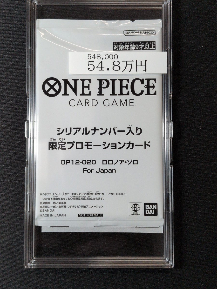 ワンピ 入荷情報】 ロロノア・ゾロ (未開封/シリアル/Japan) [L