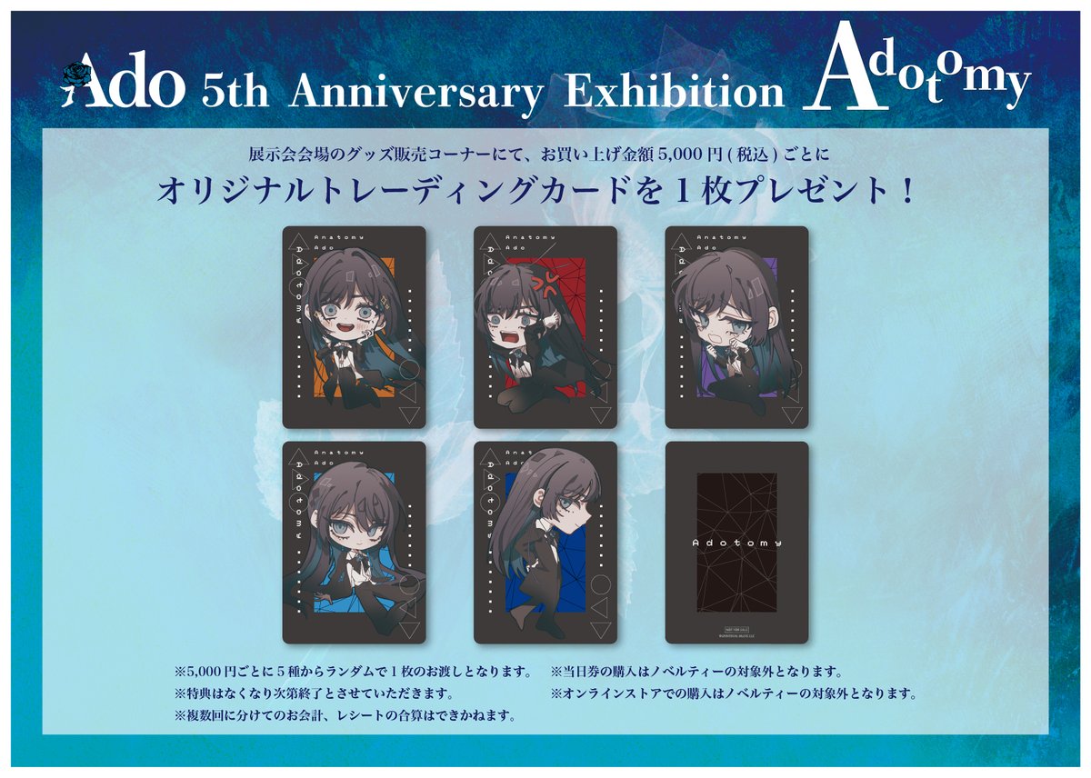 Ado Adotomy 5点セット 大阪会場限定 Ado Adotomy 5点セット 大阪会場限定 Ado 5th Anniversary Exhibition
