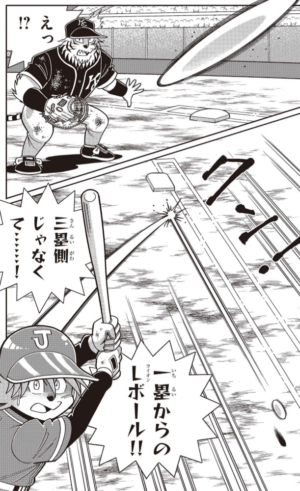 魔球・Lボールを攻略せよ！ 未来転生アニマル野球漫画『ワン！』第14