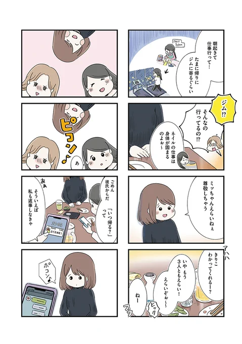 忘れられるわけないよ、あなたはわたしのすべてなんだから。 (2/5) 