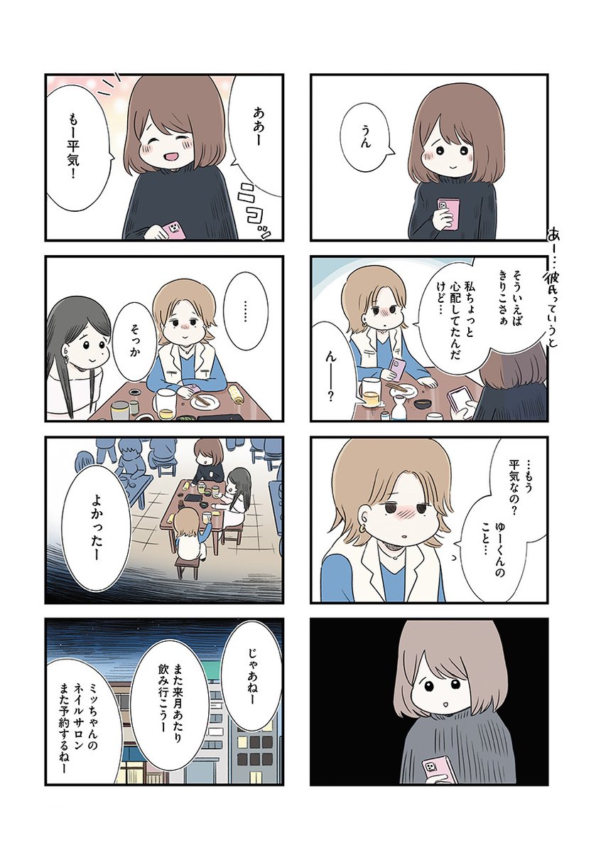 忘れられるわけないよ、あなたはわたしのすべてなんだから。 (2/5) 