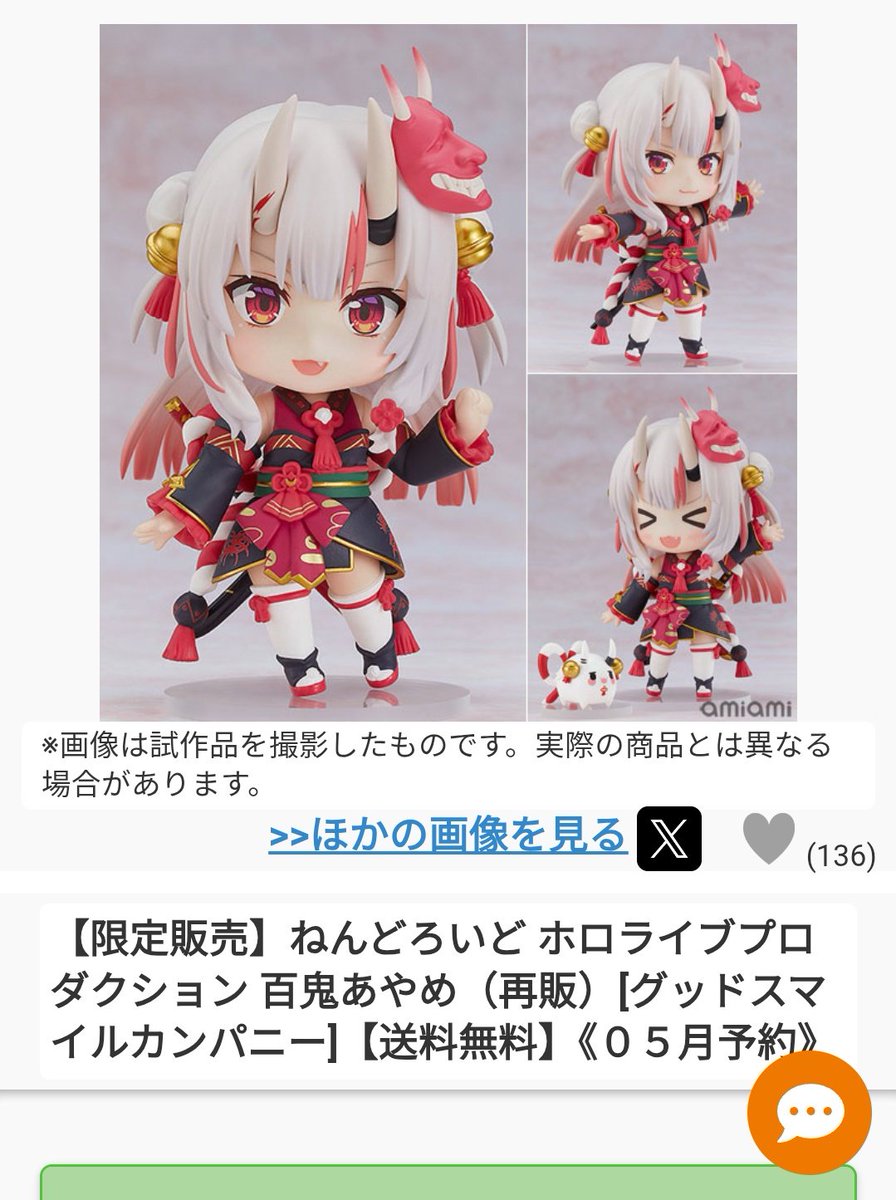 我 初めて ねんどろいどをあみあみで予約する （予約以外で購入なら数