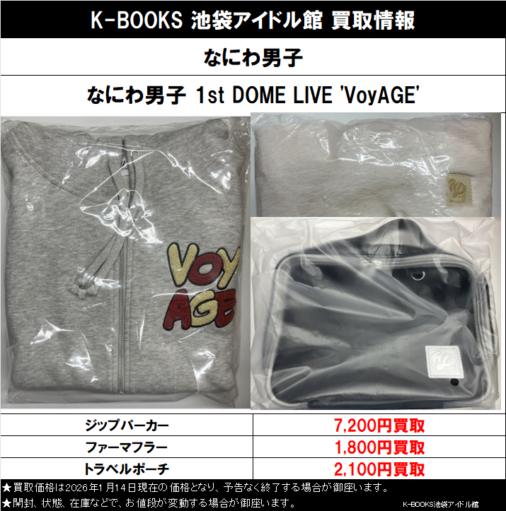 なにわ男子 VoyAGE 1st DOME LIVE パーカー グレー なにわ男子 1st