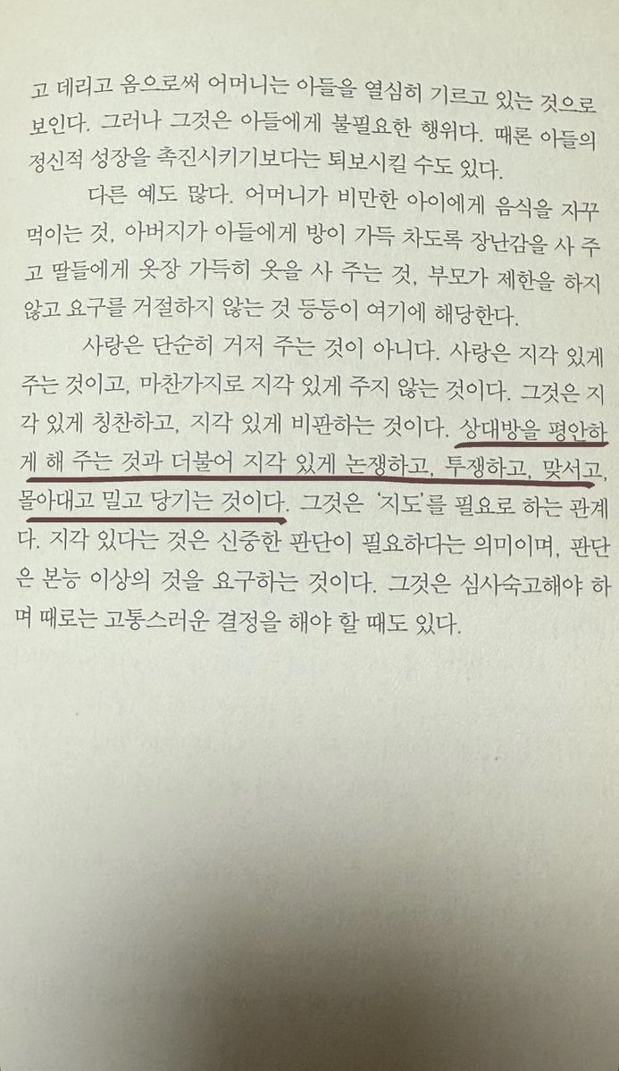 rlobook's tweet image. 학교 과제 하려고 읽었던 책이고
이 챕터가 사랑 관련인 거 같은데… 또 읽고 싶다!!!! 

하지만 2년이 지나서 제목도 저자도 생각이 안 나 𖦹.𖦹