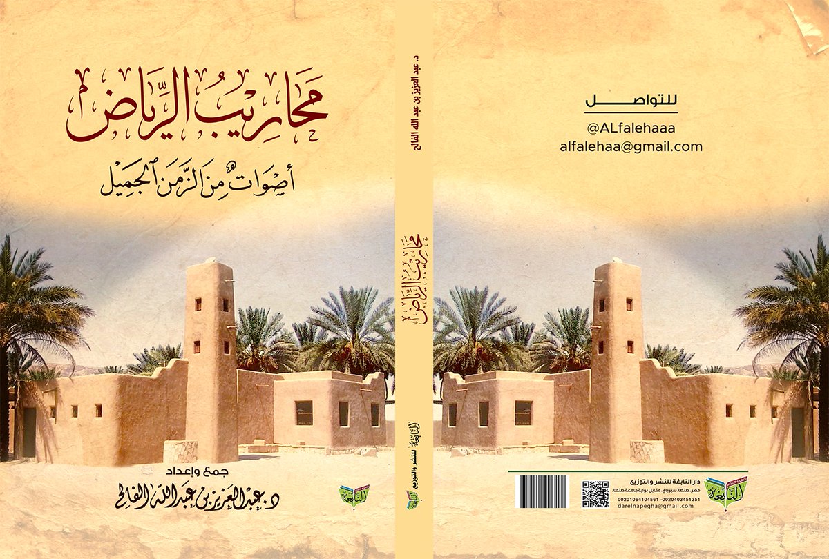دار النابغة للنشر والتوزيع - مصر tweet media