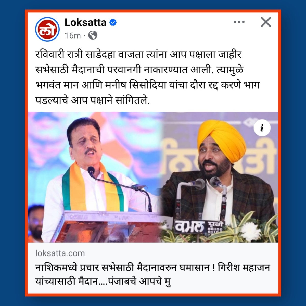 AAPMaharashtra's tweet photo. जनतेची AAP वर प्रीती
म्हणूनच भ्रष्टांना AAP ची भीती..
#मतदान_जरुर_करा
#माझंमत_कामाच्या_राजकारणाला
#आपचं_कामाचं_राजकारण
#VoteForEducation
#VoteForHealth
#VoteForHonesty
#VoteForAternativePolitics
#VoteForHonestpolitics
#एक_संधी_आपला
#एक_संधी_प्रामाणिकपणाला https://t.co/nfBZcjFw8J