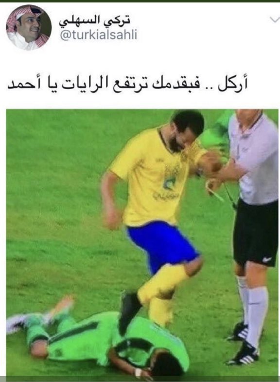 nzihhh2025's tweet image. ▪️للعلم يامقدمنا الرائع ، ترى هذه تغريدة اللي مستاء من "اللعب الغير متزن" واللي هو "الضرب على الخصم" حسب مايدعي ..!!

@A_AlHameedi 
@turkialsahli