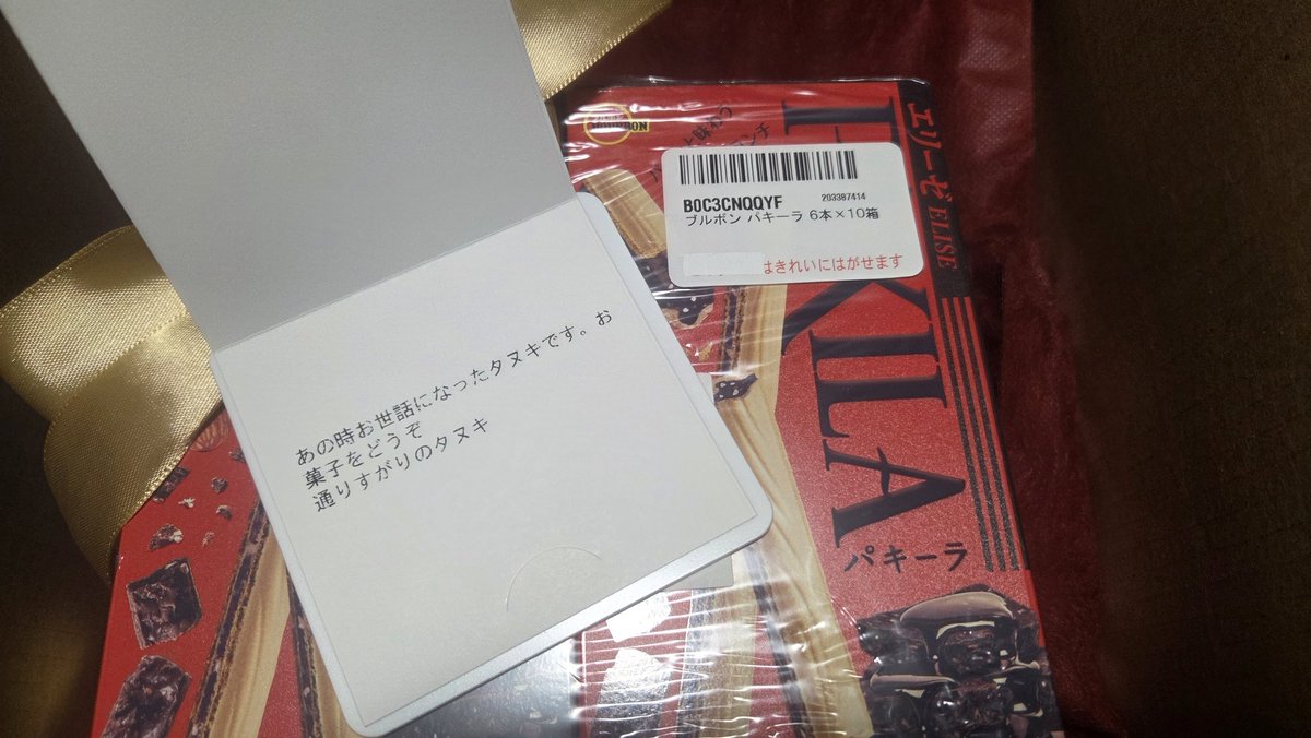 never110's tweet image. 通りすがりのタヌキ(@PAPA_DZX0)さんからパキーラを頂きました🍫食感が好きなチョコです
ナイトレインやろうね