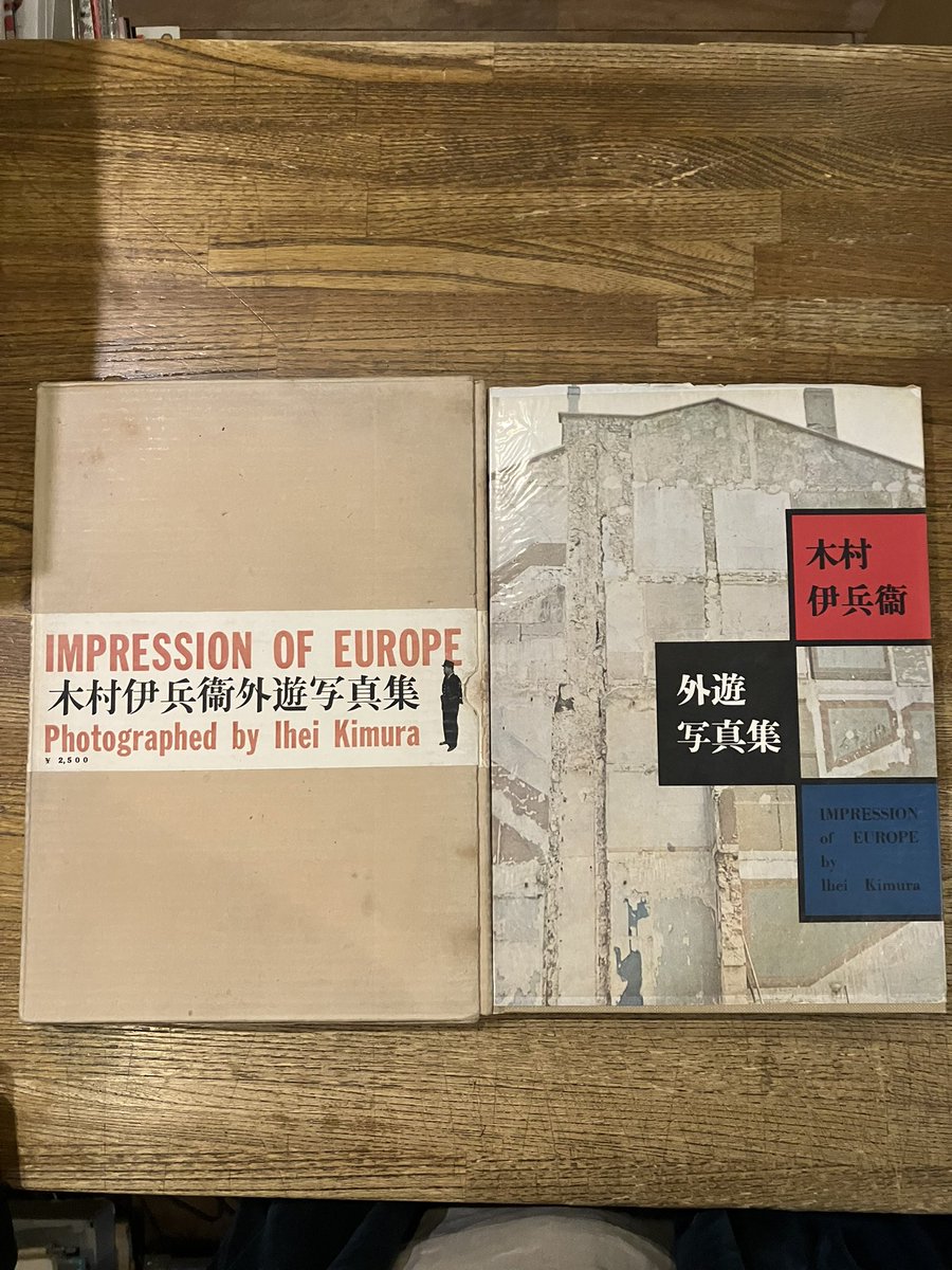 原弘の装幀が洒落ている木村伊兵衛『外遊写真集』。
