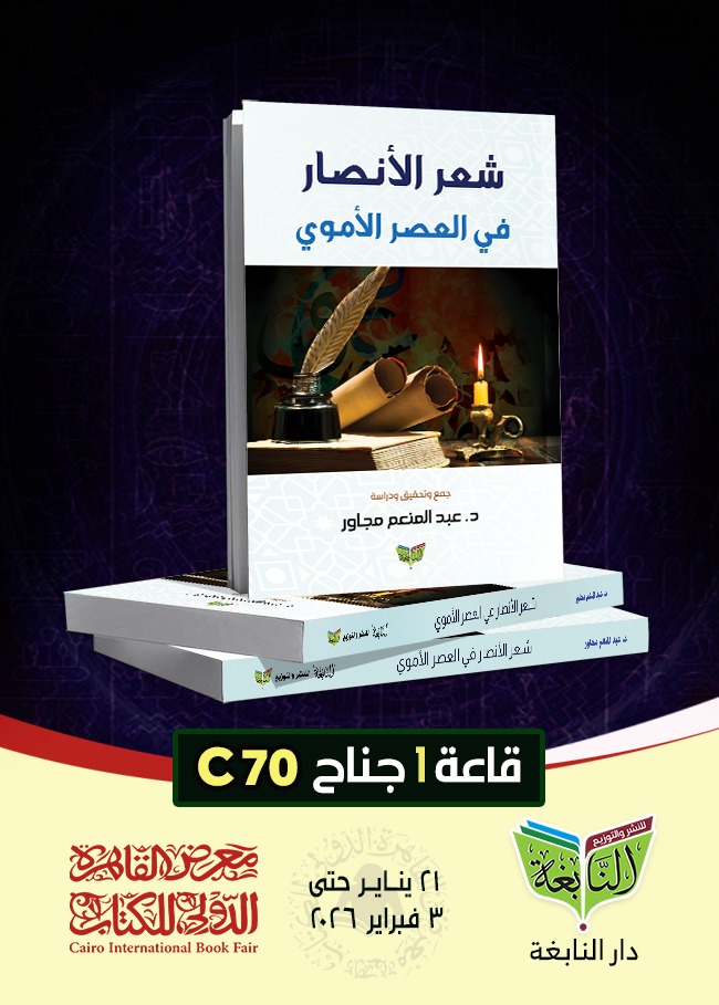 دار النابغة للنشر والتوزيع - مصر tweet media