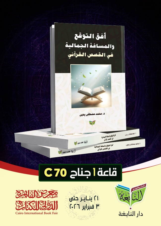 دار النابغة للنشر والتوزيع - مصر tweet media