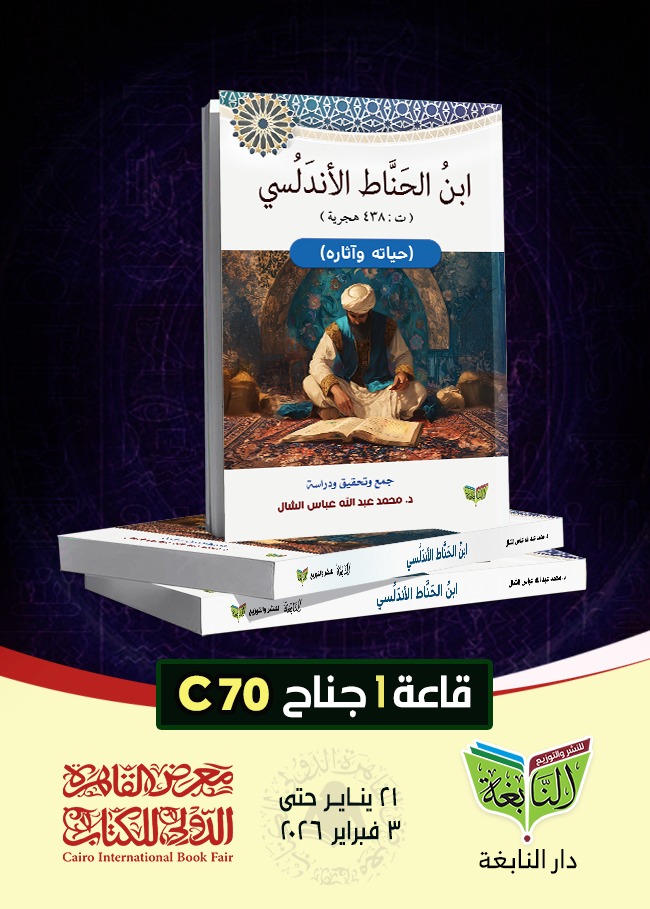 دار النابغة للنشر والتوزيع - مصر tweet media