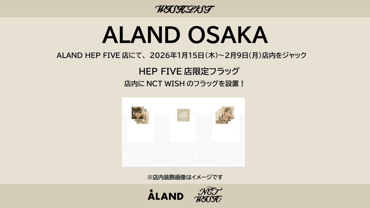 いよいよ明日からスタート！ALAND が、NCT WISH 一色に！⭐彡】 世界中